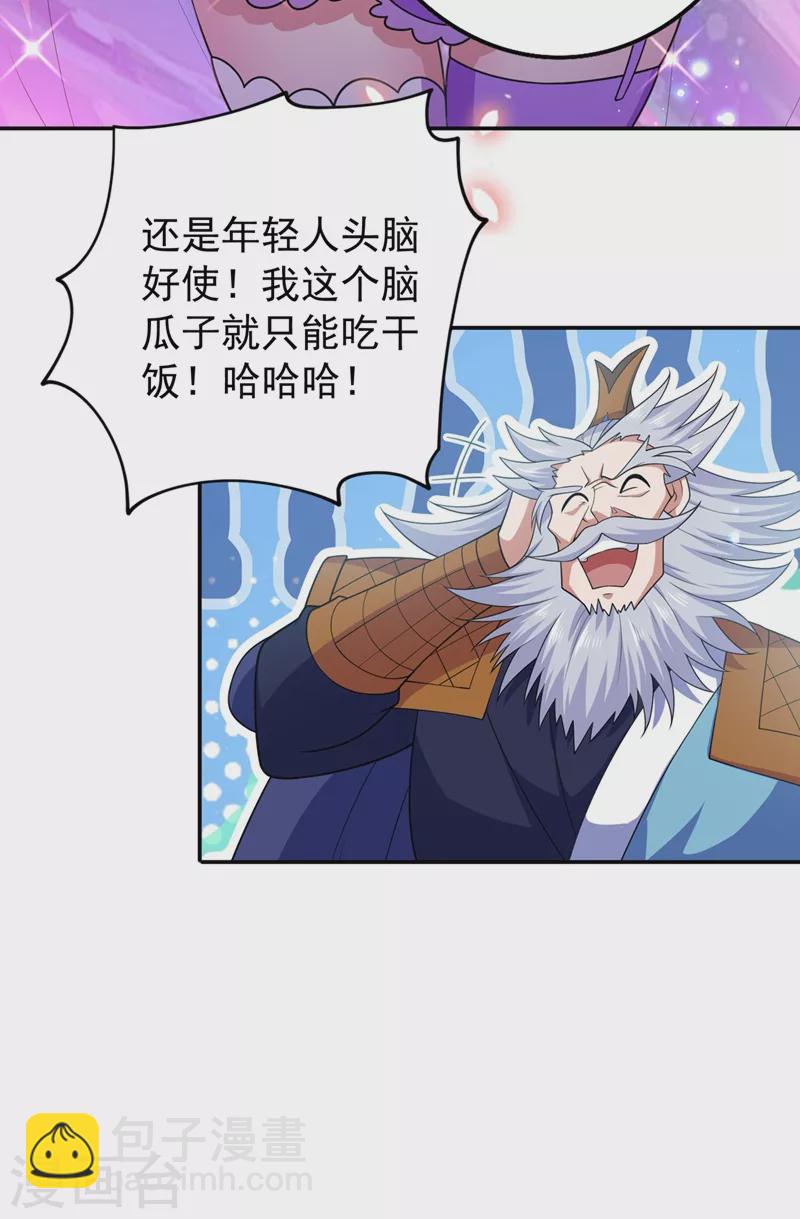 🍔灵剑尊 第371话 习得殒山 第26页