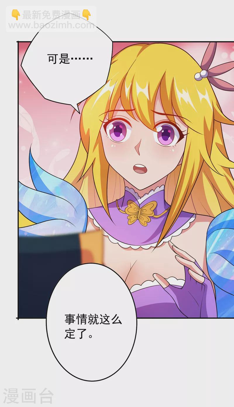 🍔灵剑尊 第371话 习得殒山 第29页