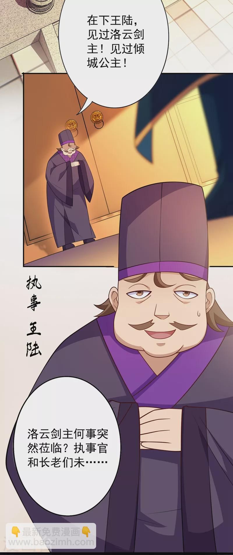 🍔灵剑尊 第371话 习得殒山 第32页