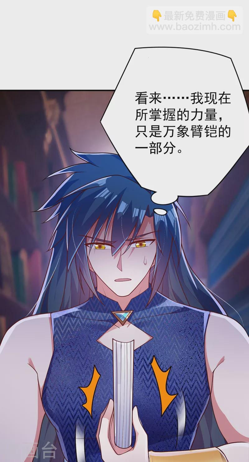 🍔灵剑尊 第371话 习得殒山 第5页