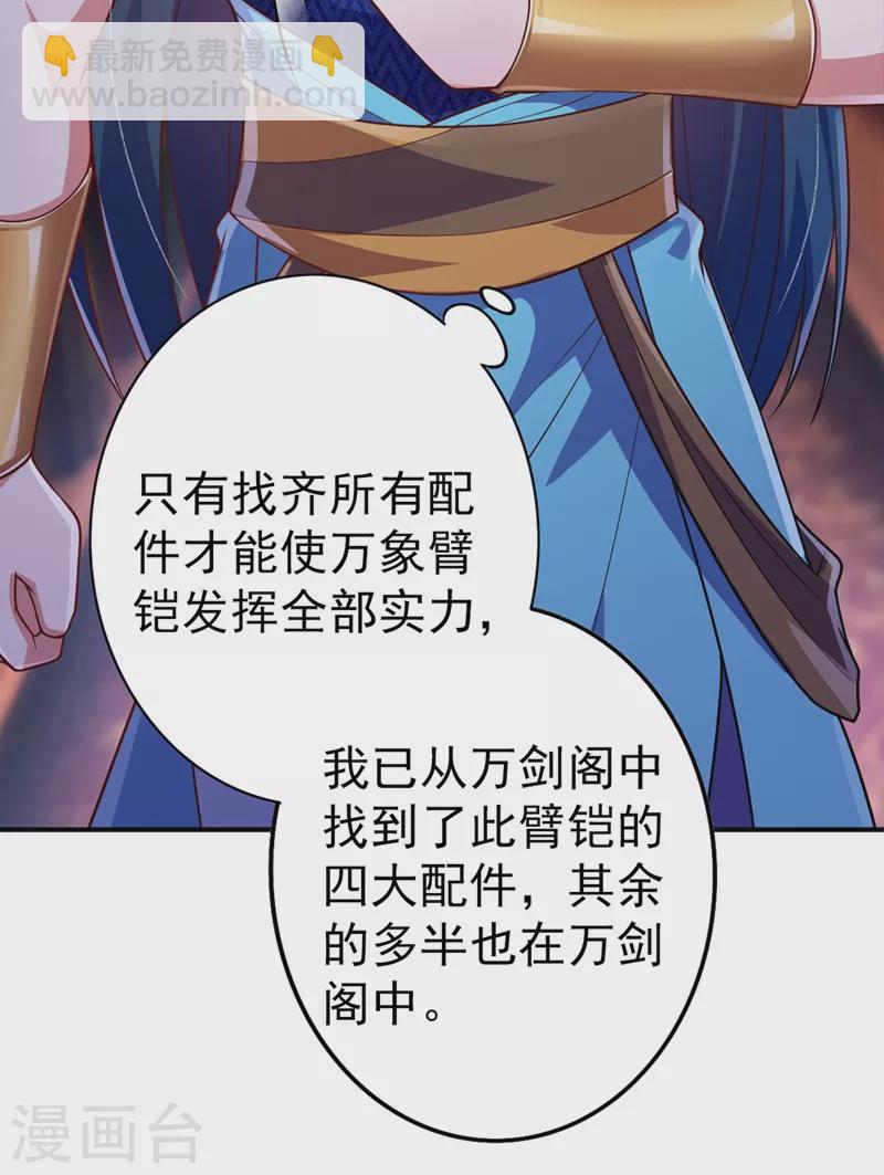 🍔灵剑尊 第371话 习得殒山 第6页