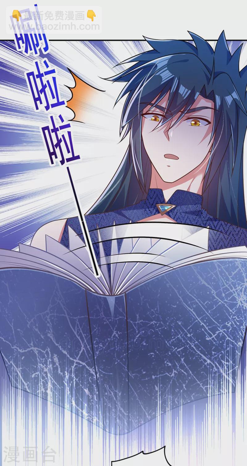 🍔灵剑尊 第371话 习得殒山 第7页