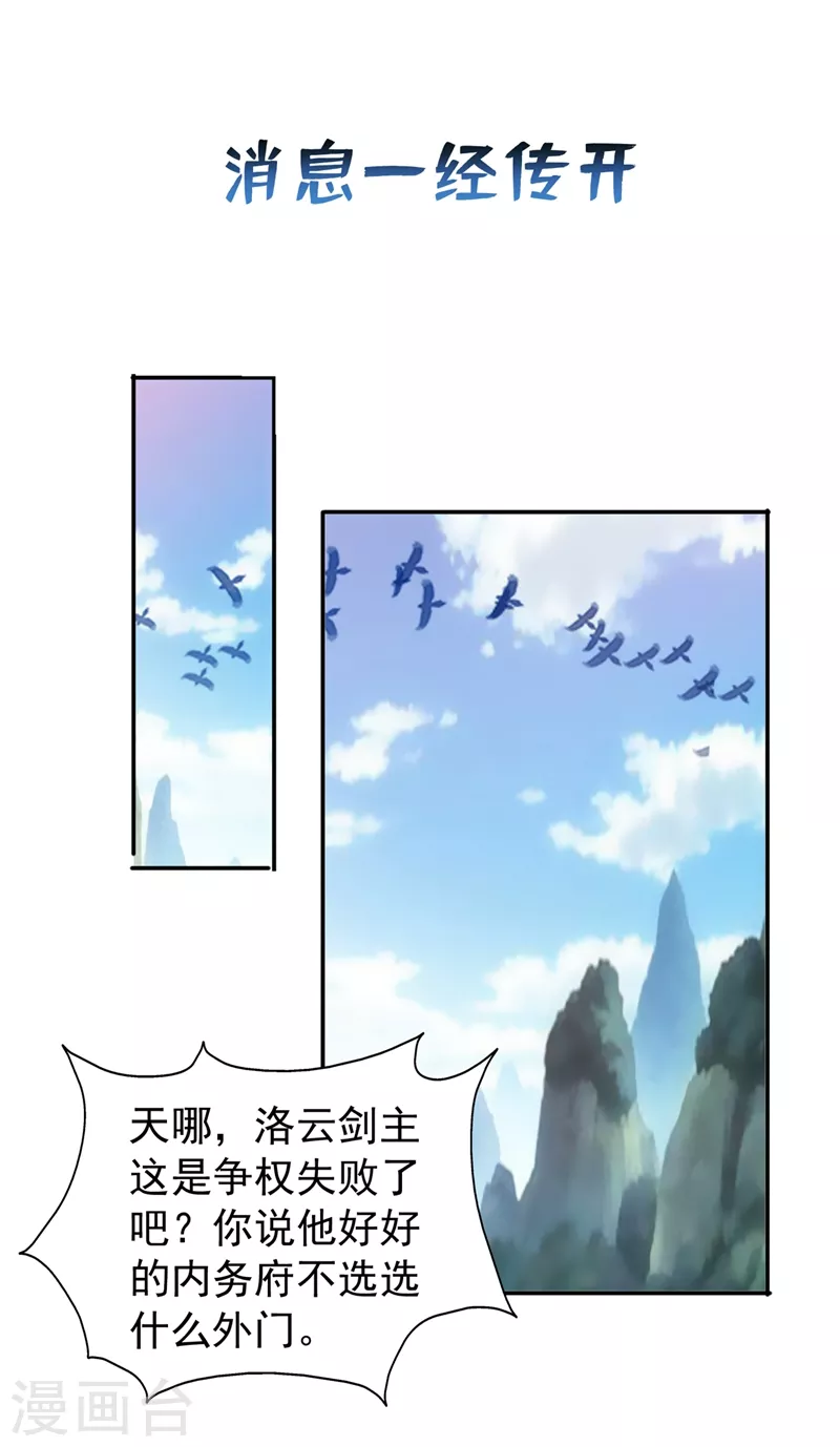 🍔灵剑尊 第373话 和长老们正面交锋 第1页