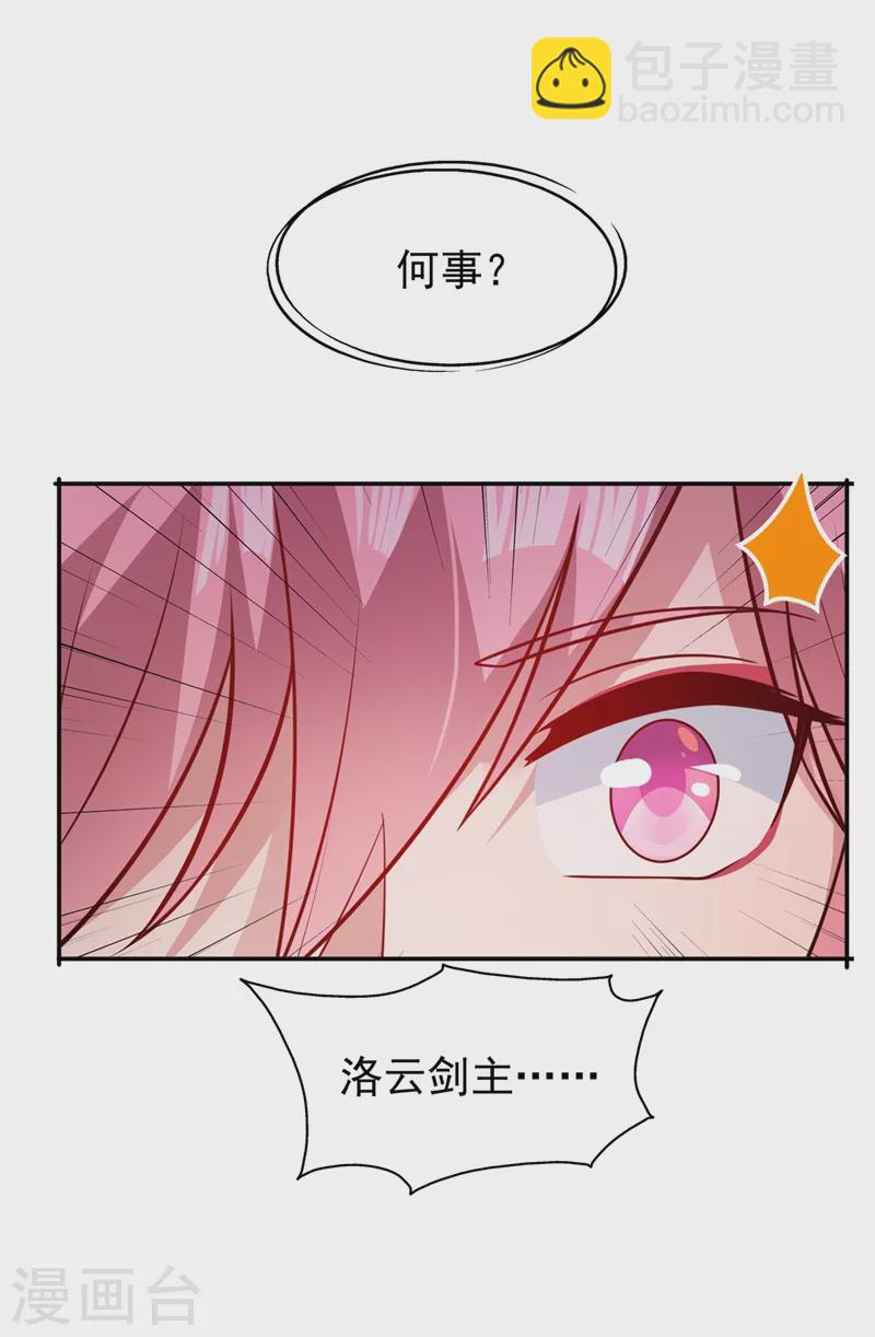 🍔灵剑尊 第373话 和长老们正面交锋 第11页