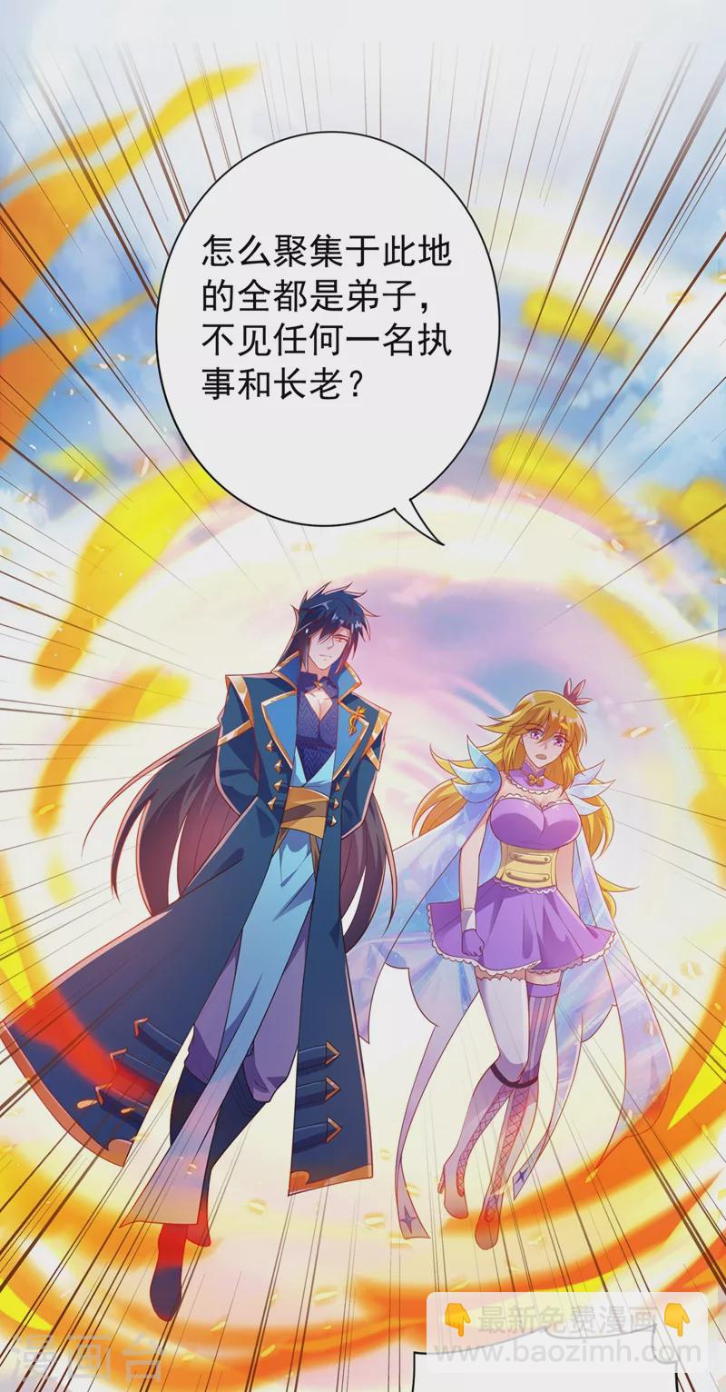 🍔灵剑尊 第373话 和长老们正面交锋 第17页