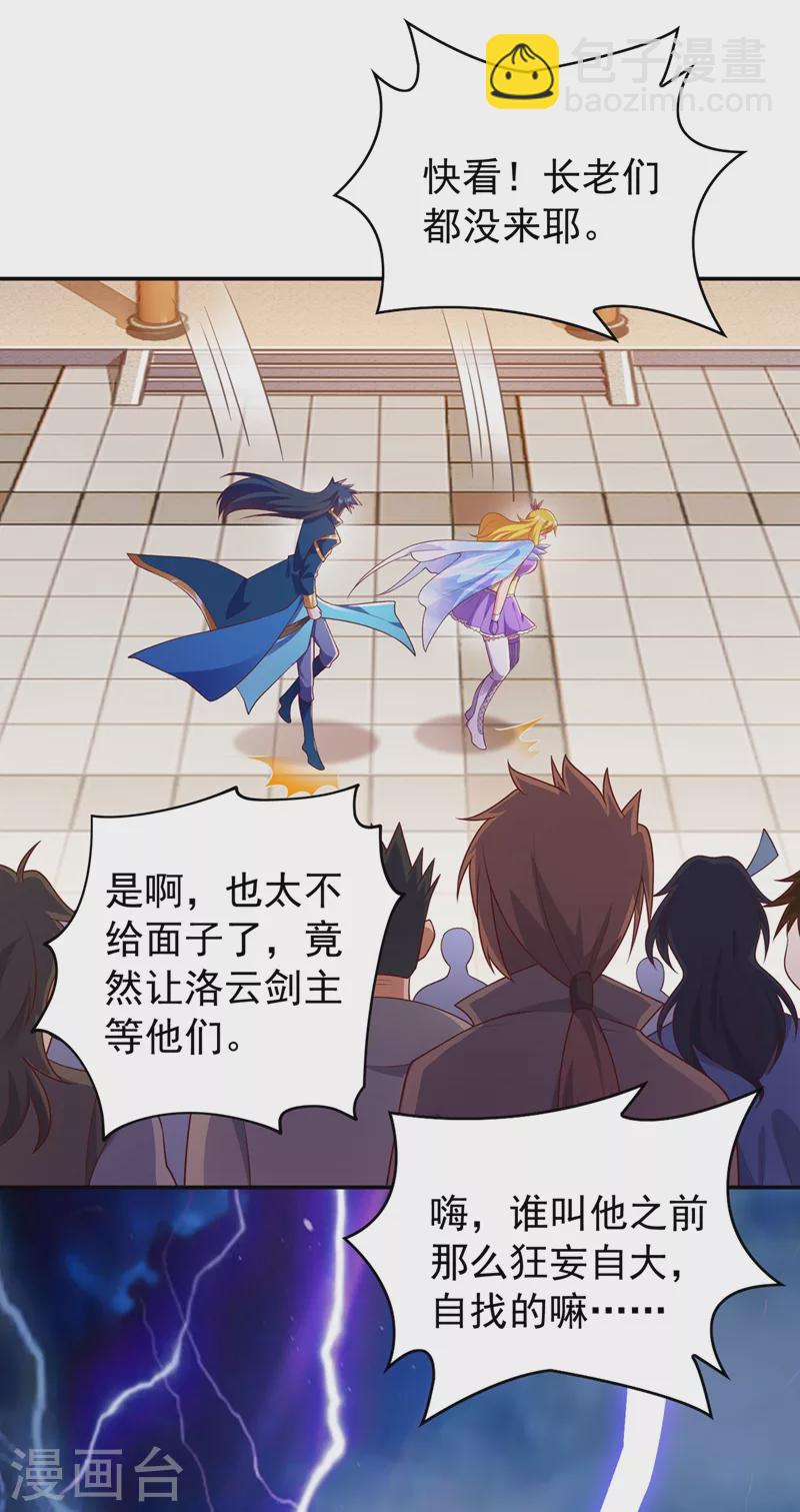 🍔灵剑尊 第373话 和长老们正面交锋 第19页