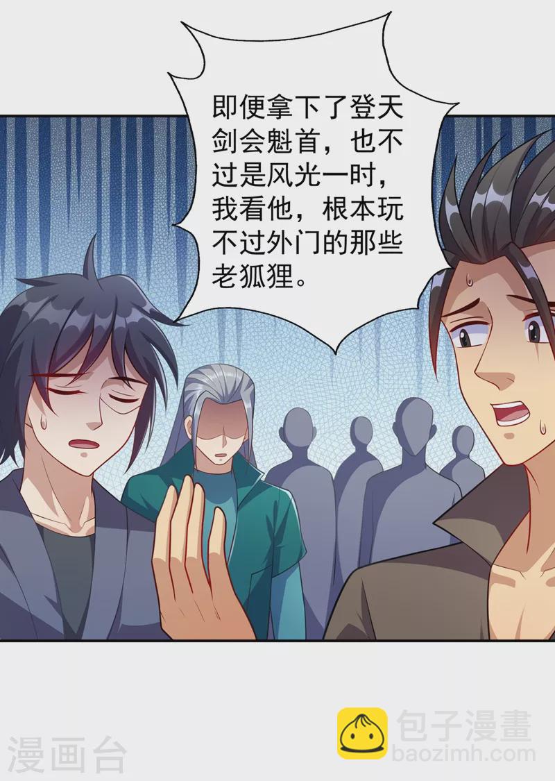 🍔灵剑尊 第373话 和长老们正面交锋 第2页