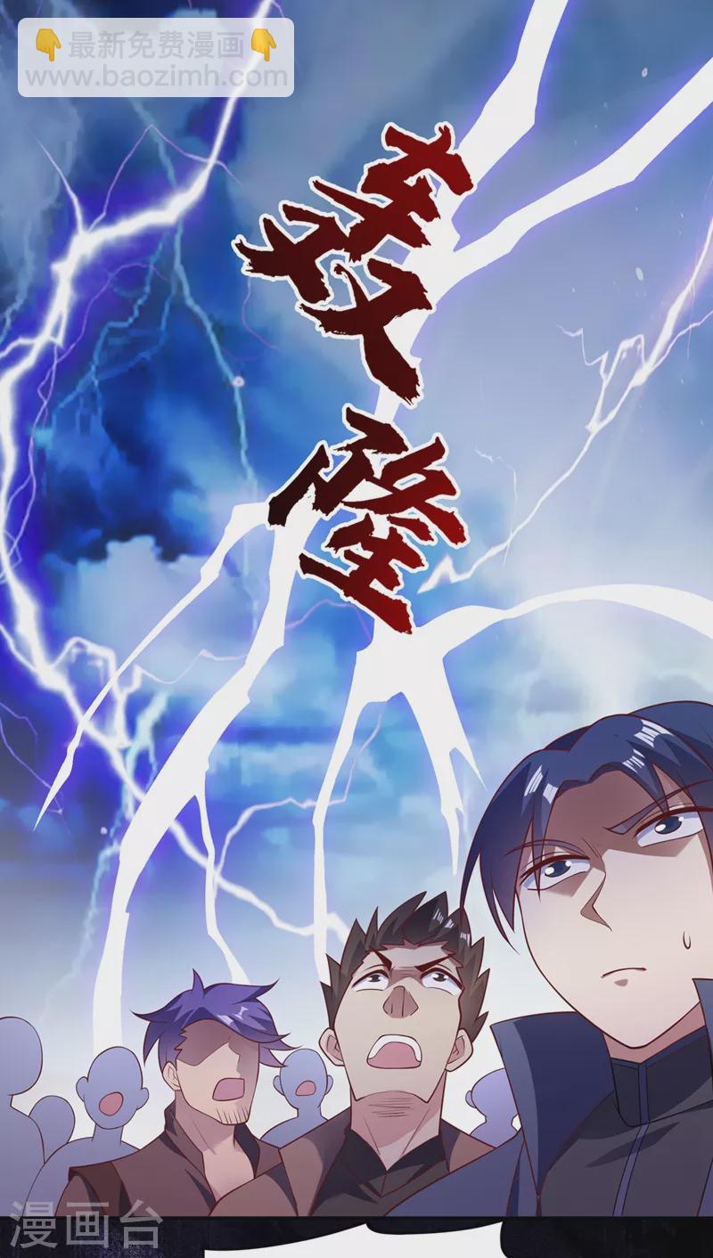 🍔灵剑尊 第373话 和长老们正面交锋 第20页