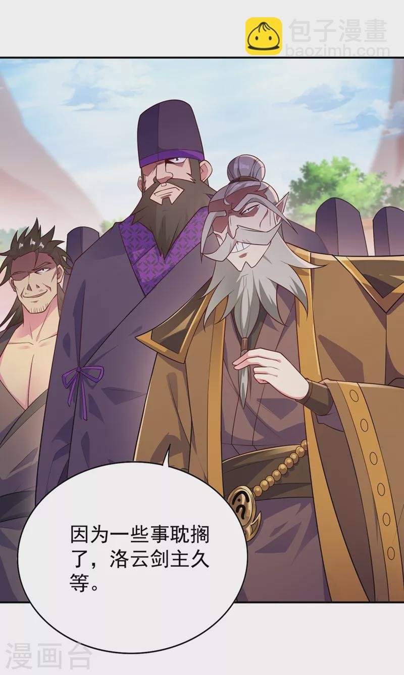 🍔灵剑尊 第373话 和长老们正面交锋 第22页