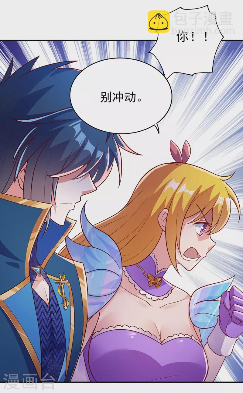 🍔灵剑尊 第373话 和长老们正面交锋 第23页