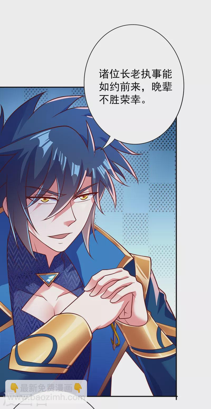 🍔灵剑尊 第373话 和长老们正面交锋 第24页