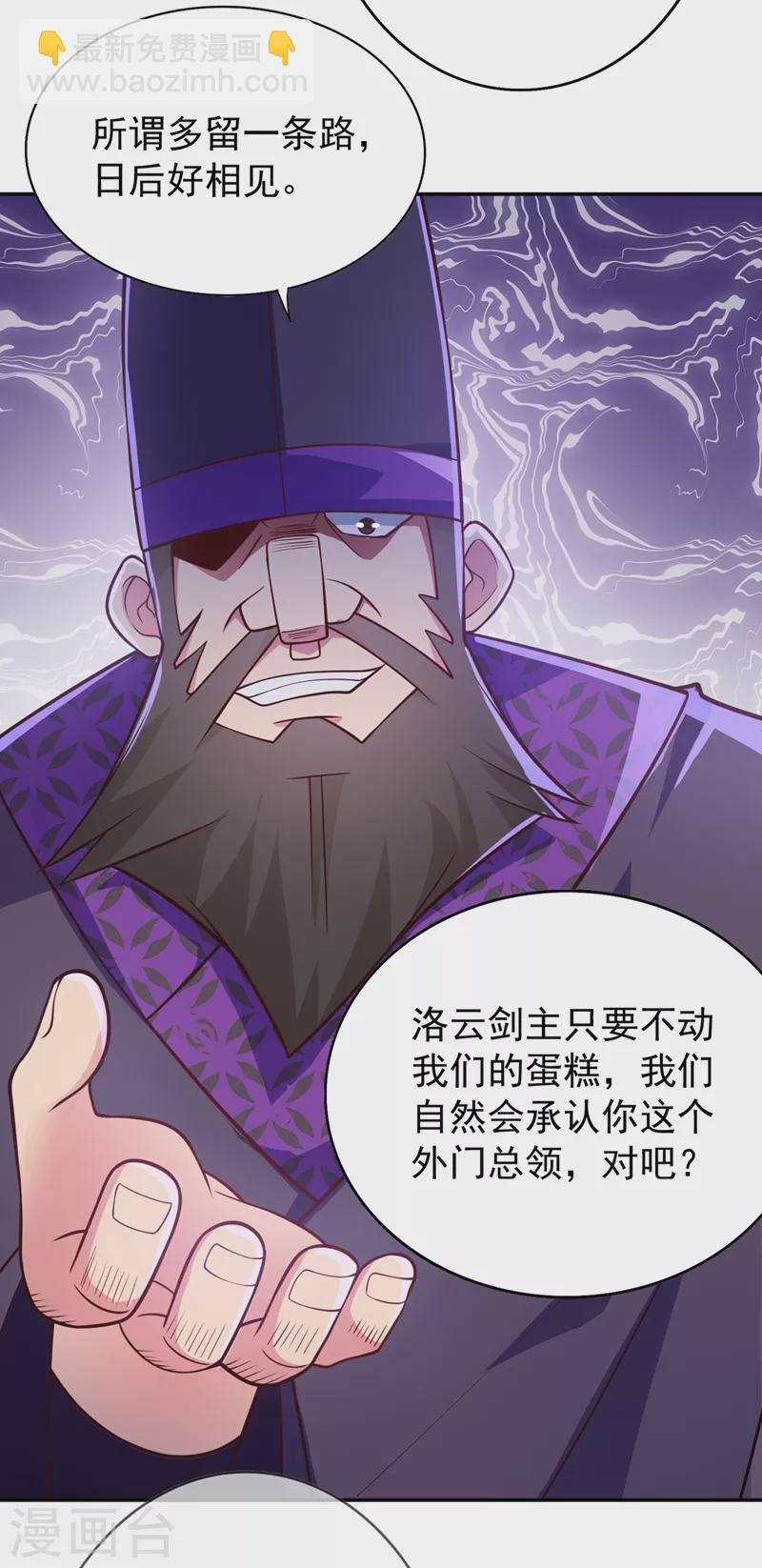 🍔灵剑尊 第373话 和长老们正面交锋 第26页