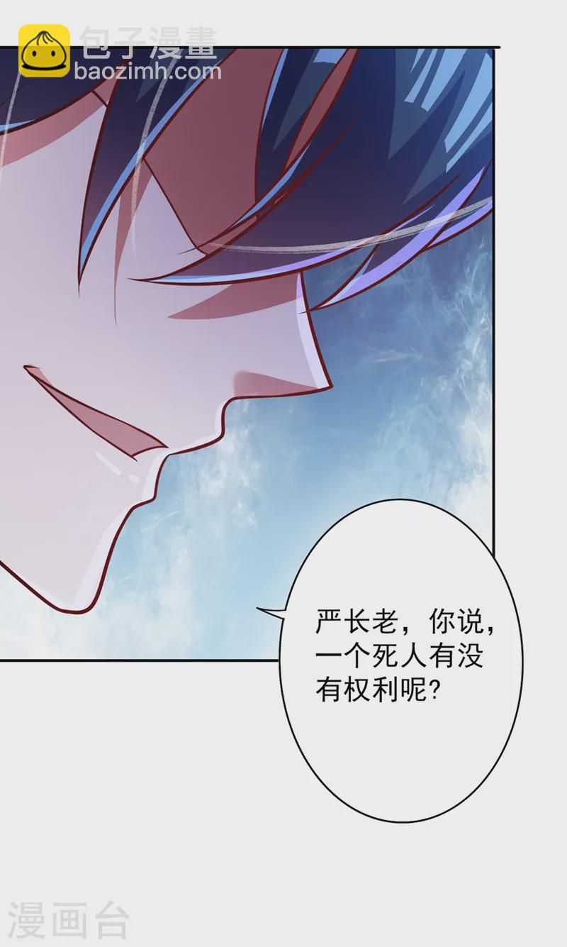 🍔灵剑尊 第373话 和长老们正面交锋 第31页