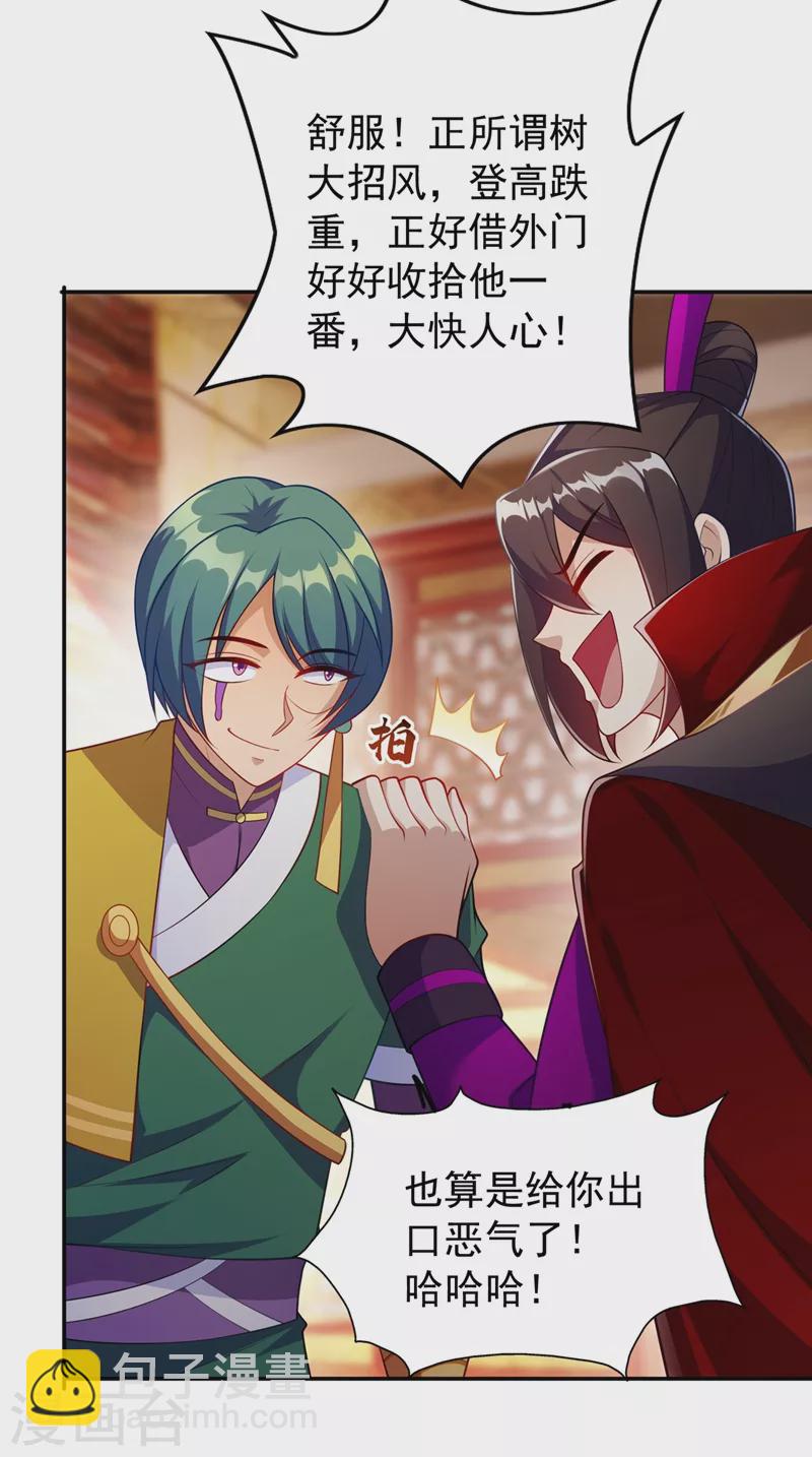 🍔灵剑尊 第373话 和长老们正面交锋 第4页