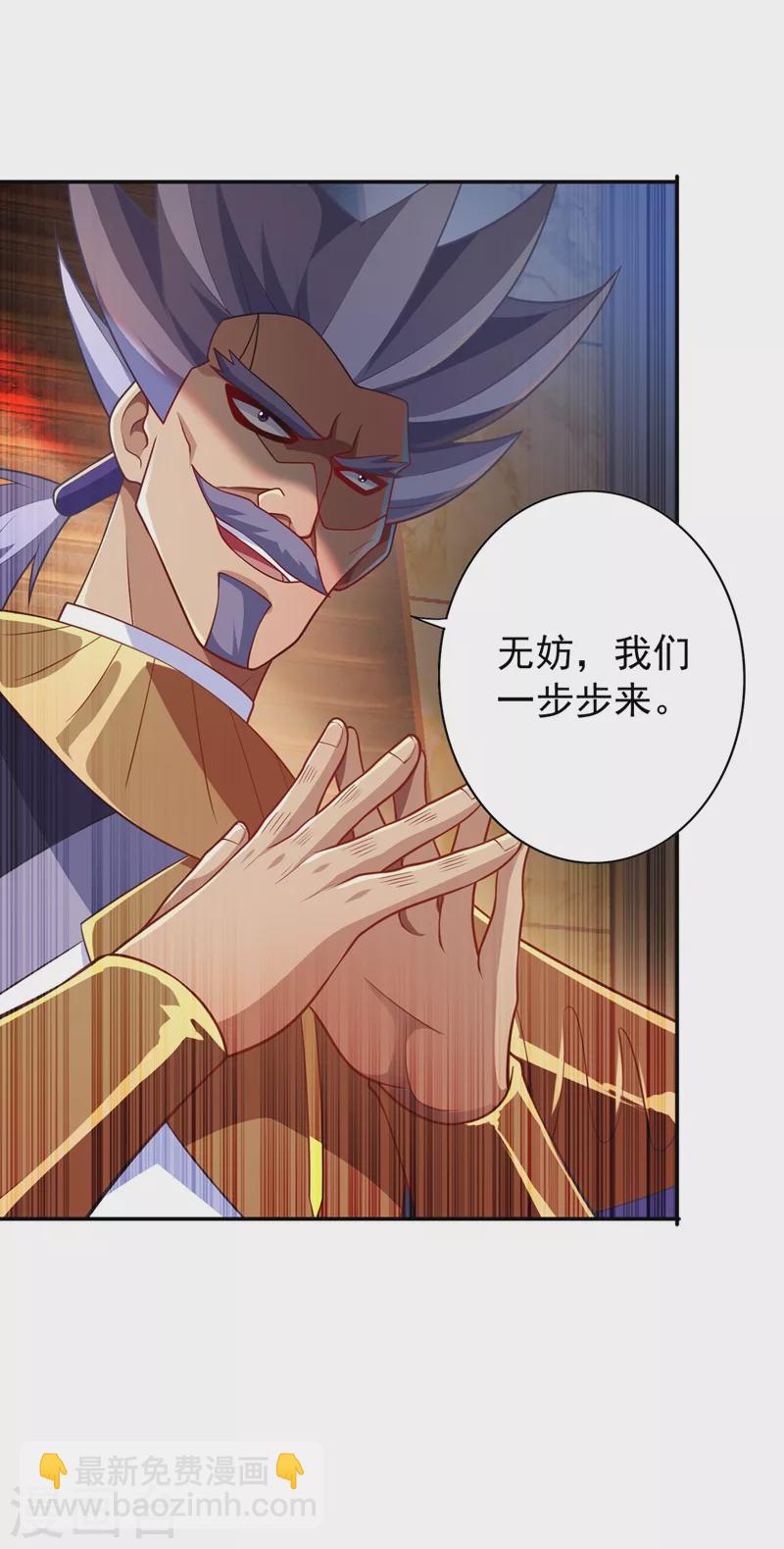 🍔灵剑尊 第373话 和长老们正面交锋 第7页