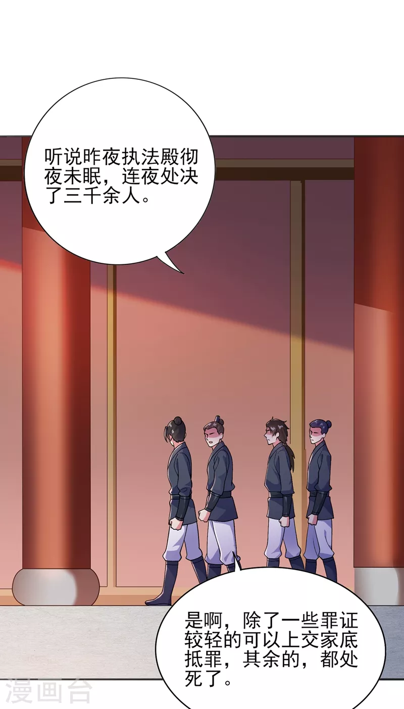 🍔灵剑尊 第375话 全部逐出外门 第1页