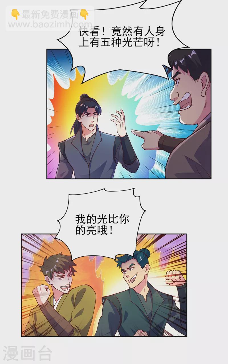 🍔灵剑尊 第375话 全部逐出外门 第12页