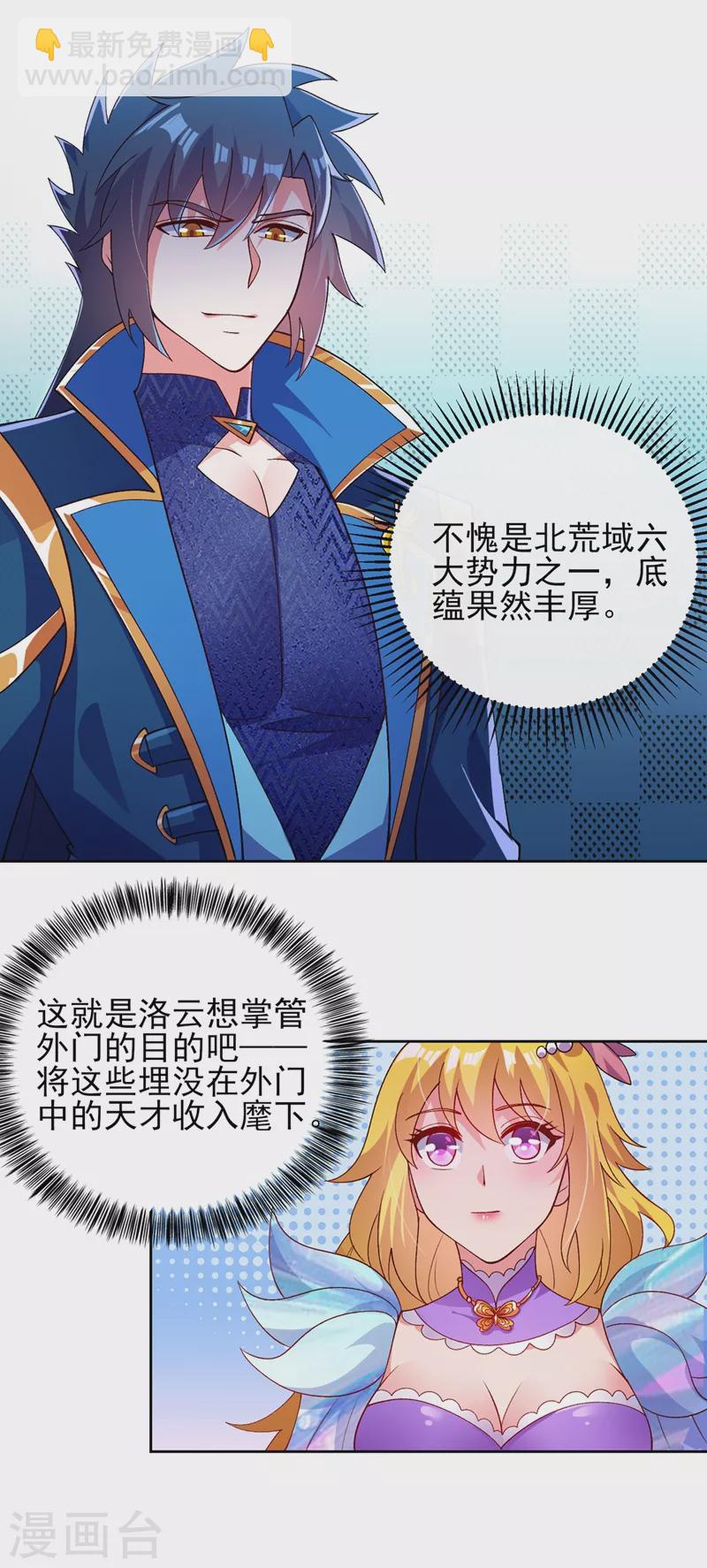 🍔灵剑尊 第375话 全部逐出外门 第13页