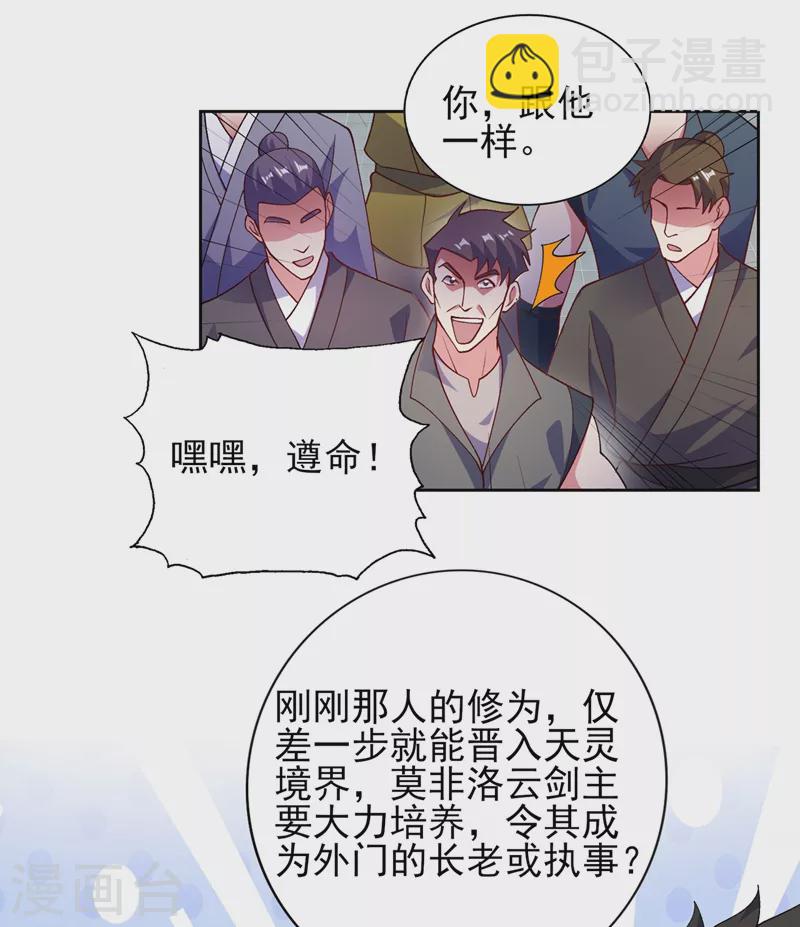 🍔灵剑尊 第375话 全部逐出外门 第15页