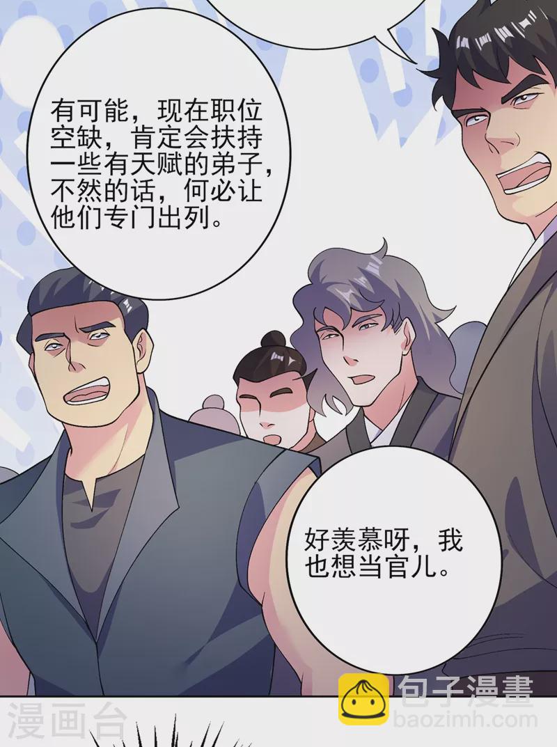 🍔灵剑尊 第375话 全部逐出外门 第16页