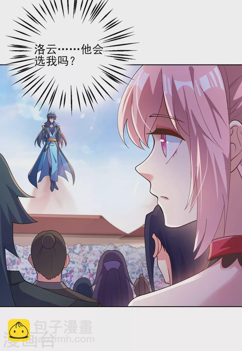 🍔灵剑尊 第375话 全部逐出外门 第17页
