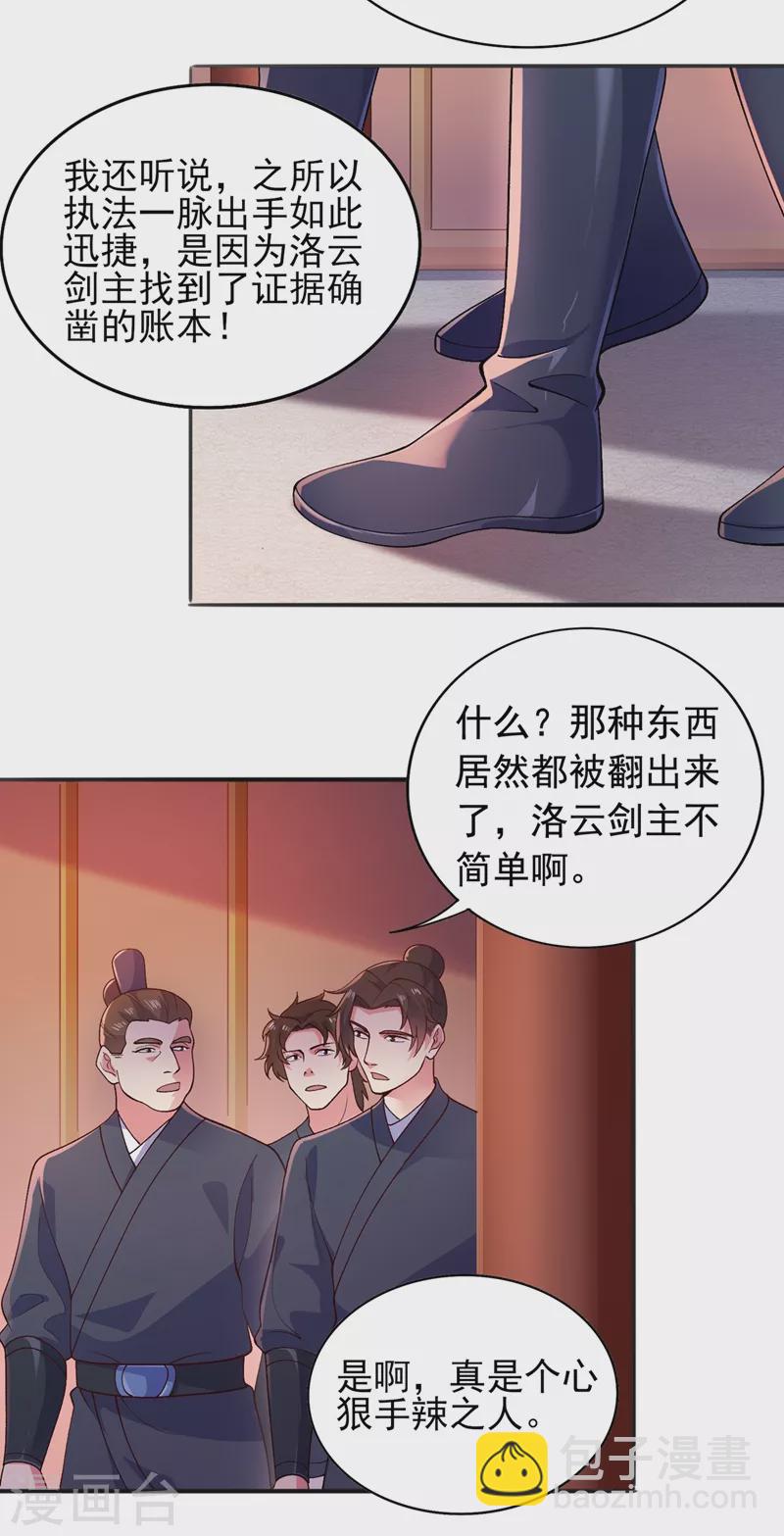 🍔灵剑尊 第375话 全部逐出外门 第2页