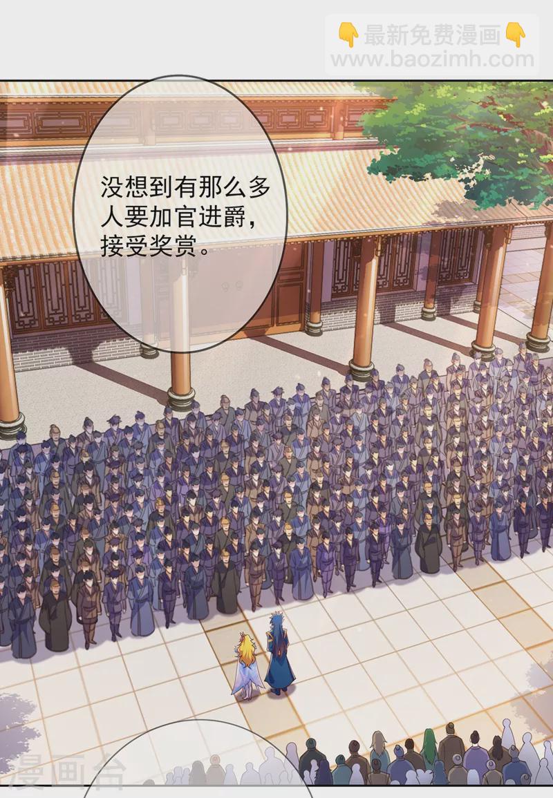 🍔灵剑尊 第375话 全部逐出外门 第20页