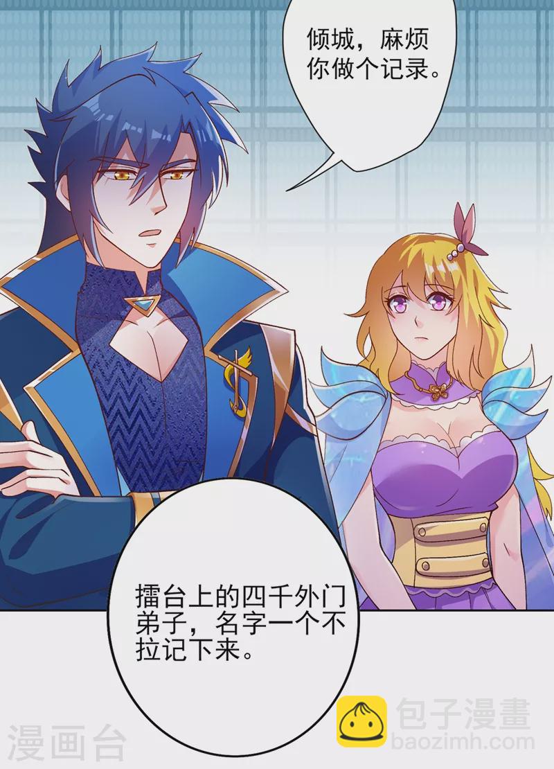 🍔灵剑尊 第375话 全部逐出外门 第22页
