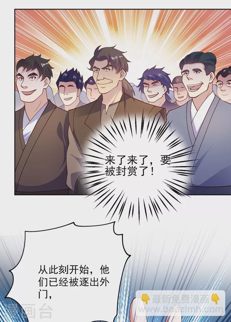 🍔灵剑尊 第375话 全部逐出外门 第23页