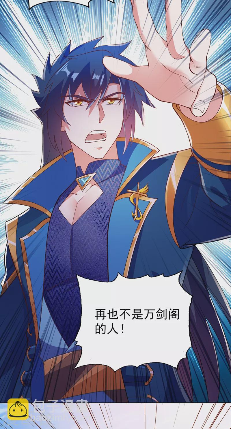 🍔灵剑尊 第375话 全部逐出外门 第24页