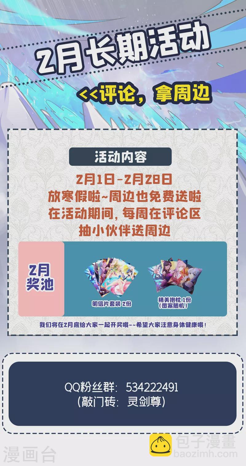 🍔灵剑尊 第375话 全部逐出外门 第26页