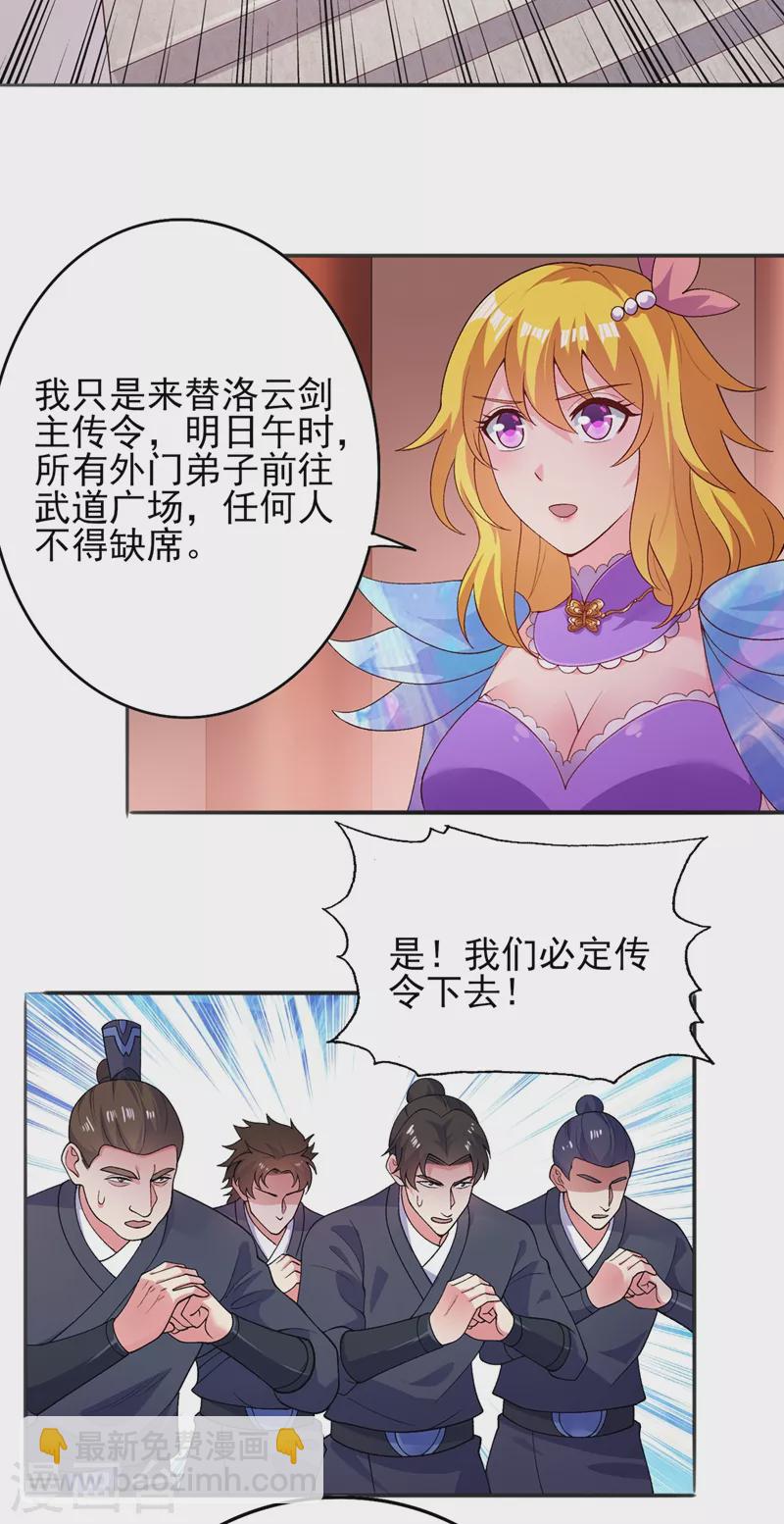 🍔灵剑尊 第375话 全部逐出外门 第4页