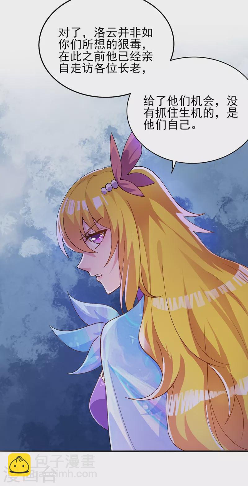 🍔灵剑尊 第375话 全部逐出外门 第5页