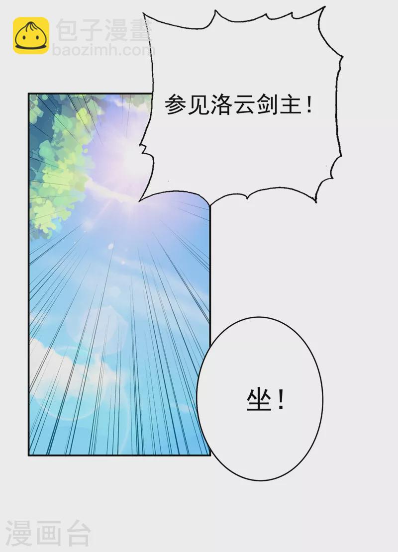 🍔灵剑尊 第377话 洛云的亲传弟子 第10页