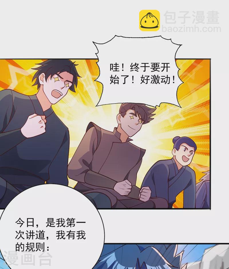 🍔灵剑尊 第377话 洛云的亲传弟子 第11页