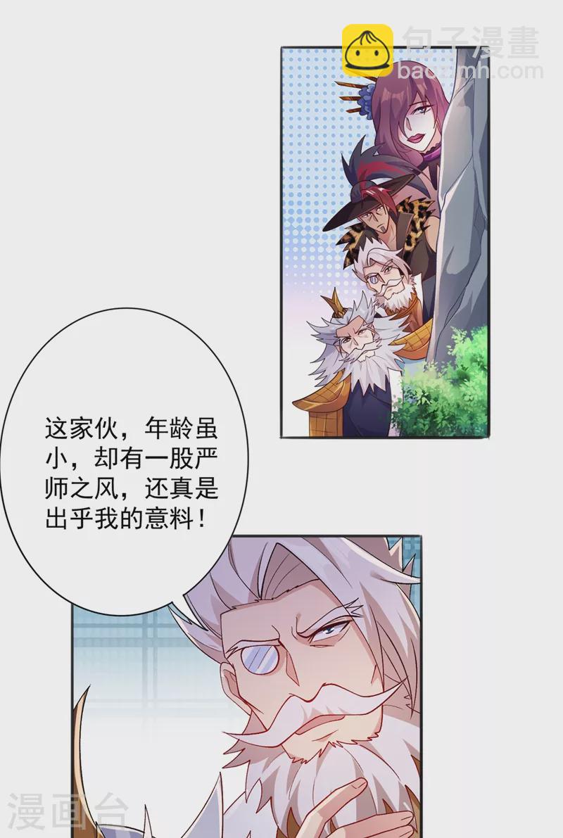 🍔灵剑尊 第377话 洛云的亲传弟子 第13页
