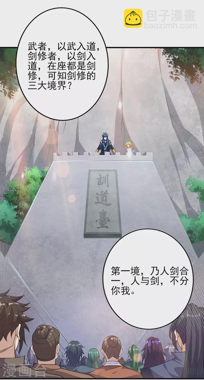 🍔灵剑尊 第377话 洛云的亲传弟子 第15页