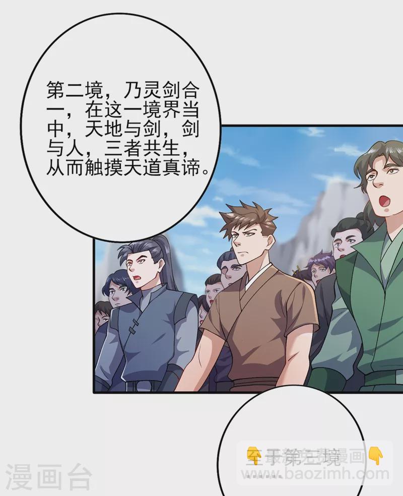 🍔灵剑尊 第377话 洛云的亲传弟子 第16页