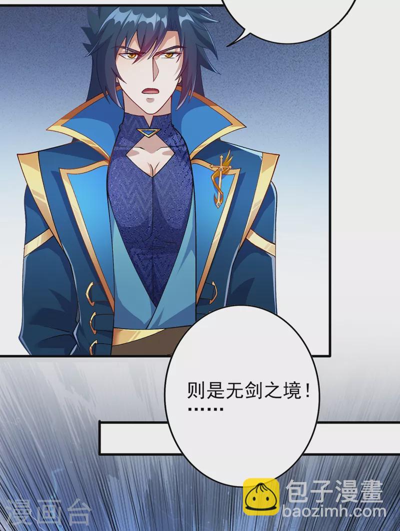 🍔灵剑尊 第377话 洛云的亲传弟子 第17页