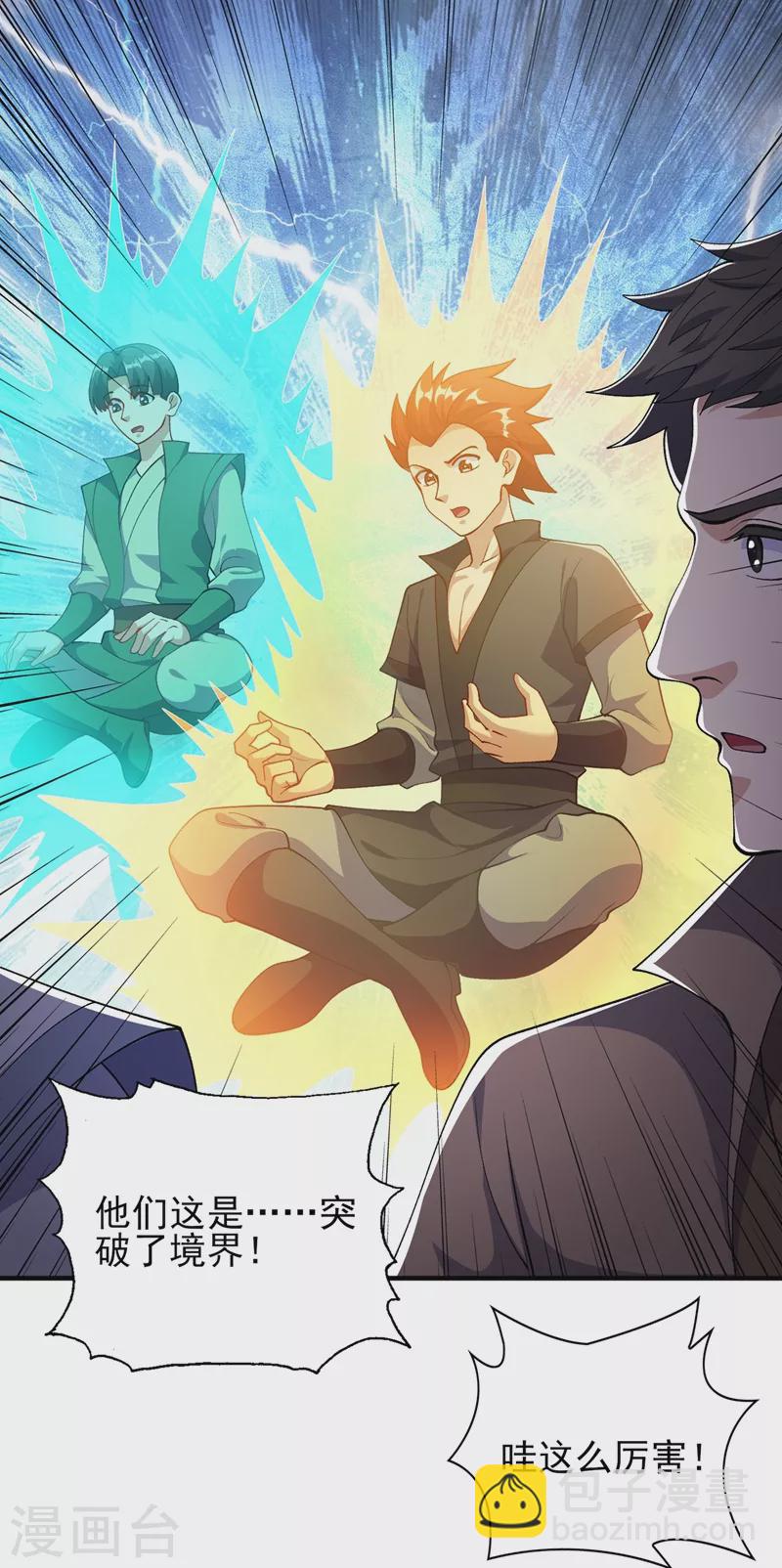 🍔灵剑尊 第377话 洛云的亲传弟子 第18页