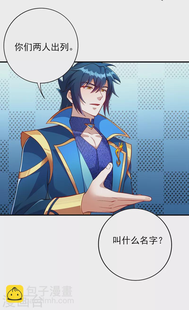🍔灵剑尊 第377话 洛云的亲传弟子 第19页