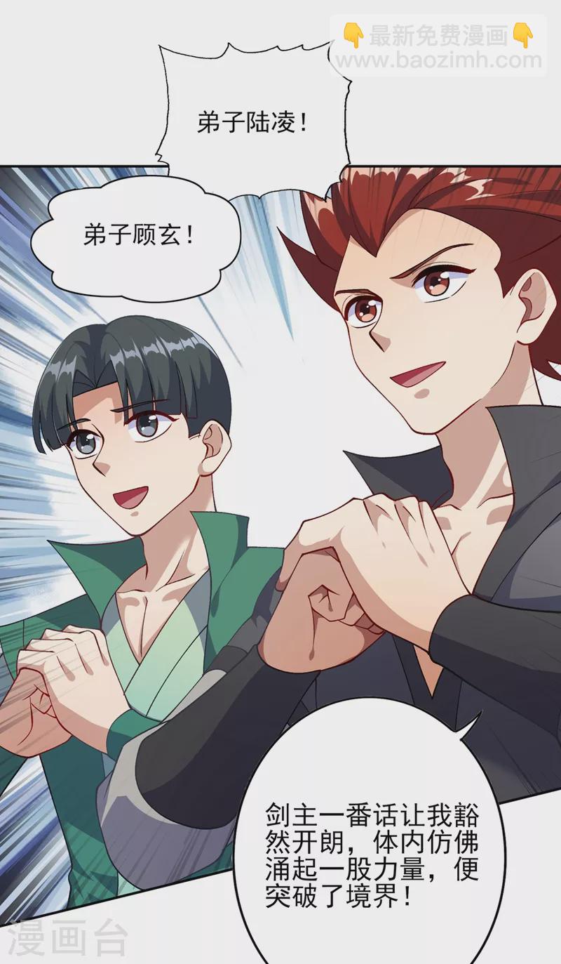 🍔灵剑尊 第377话 洛云的亲传弟子 第20页