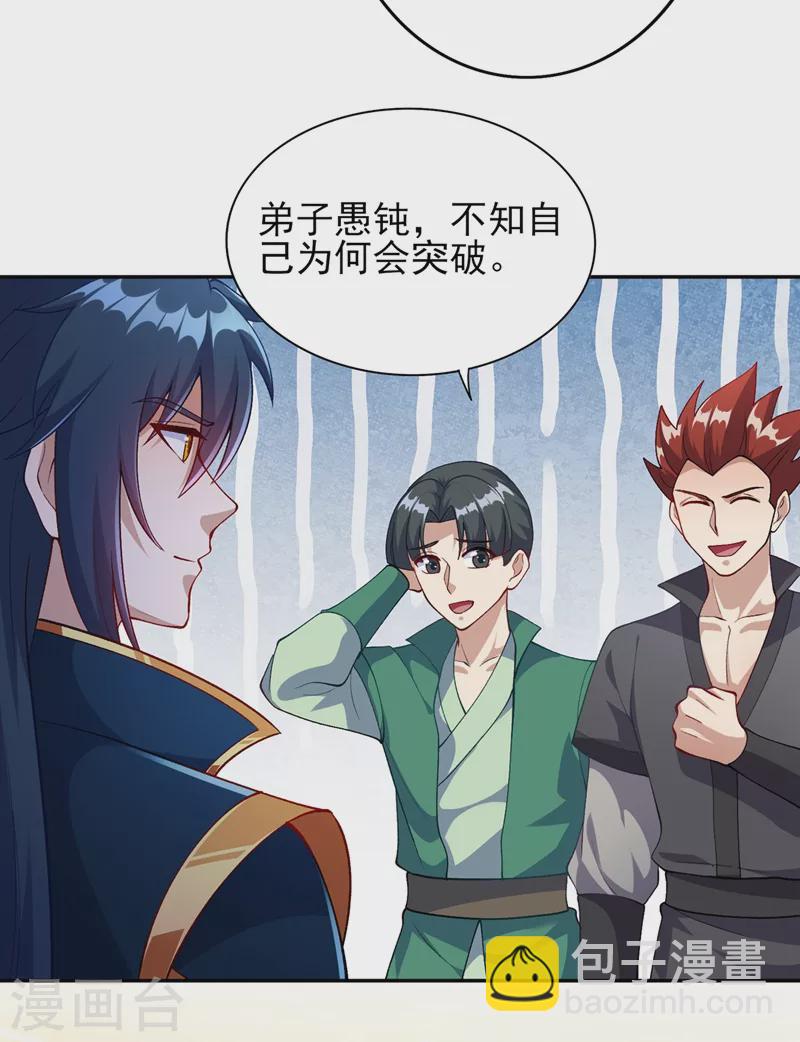 🍔灵剑尊 第377话 洛云的亲传弟子 第21页