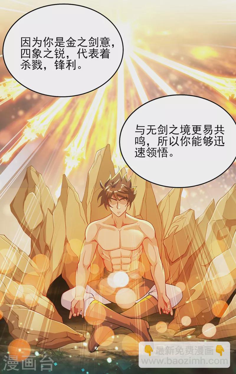 🍔灵剑尊 第377话 洛云的亲传弟子 第22页