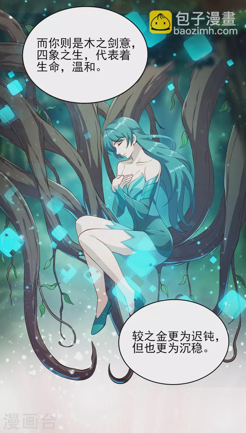 🍔灵剑尊 第377话 洛云的亲传弟子 第23页