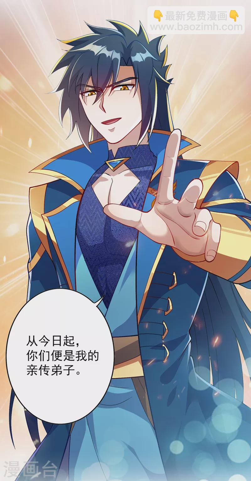 🍔灵剑尊 第377话 洛云的亲传弟子 第24页
