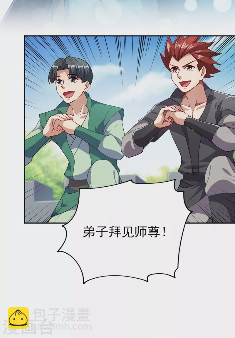 🍔灵剑尊 第377话 洛云的亲传弟子 第25页