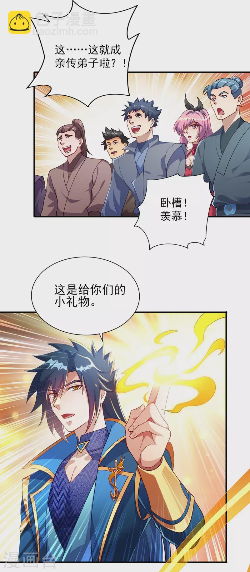 🍔灵剑尊 第377话 洛云的亲传弟子 第26页