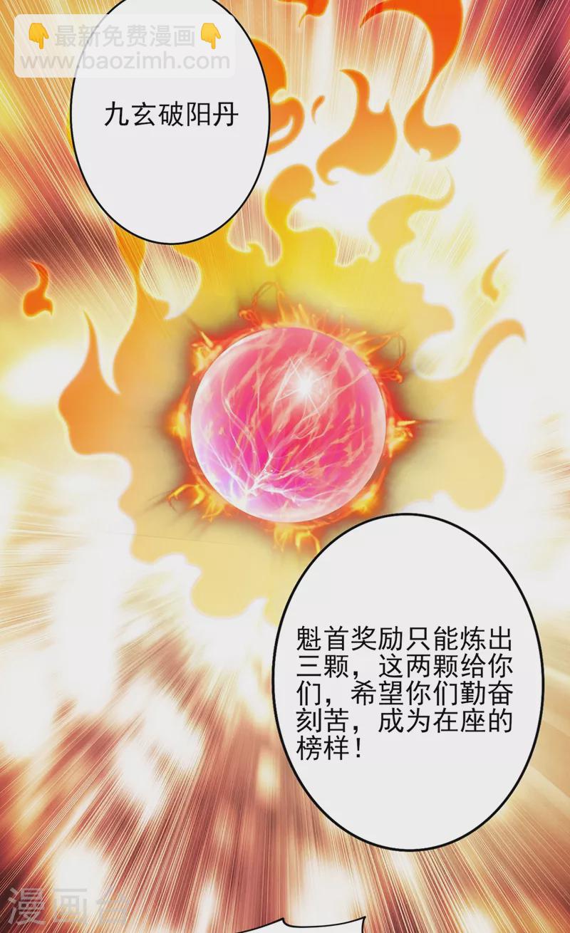 🍔灵剑尊 第377话 洛云的亲传弟子 第28页