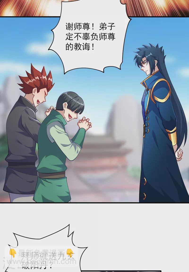 🍔灵剑尊 第377话 洛云的亲传弟子 第29页
